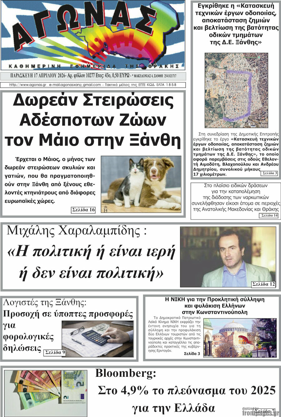 Αγώνας