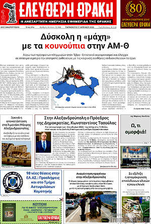 Πρωτοσέλιδο Ελεύθερη Θράκη