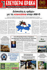 /Ελεύθερη Θράκη