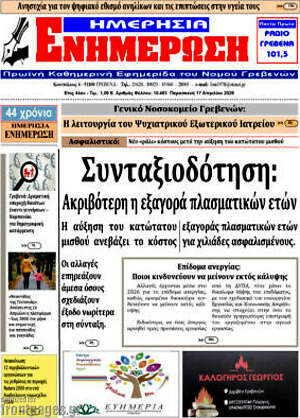Πρωτοσέλιδο Ενημέρωση