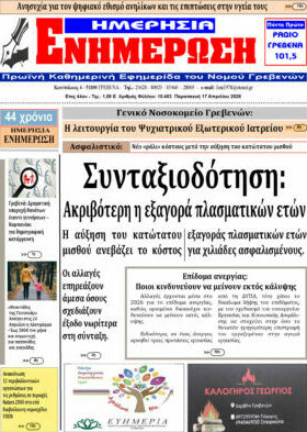 Ενημέρωση