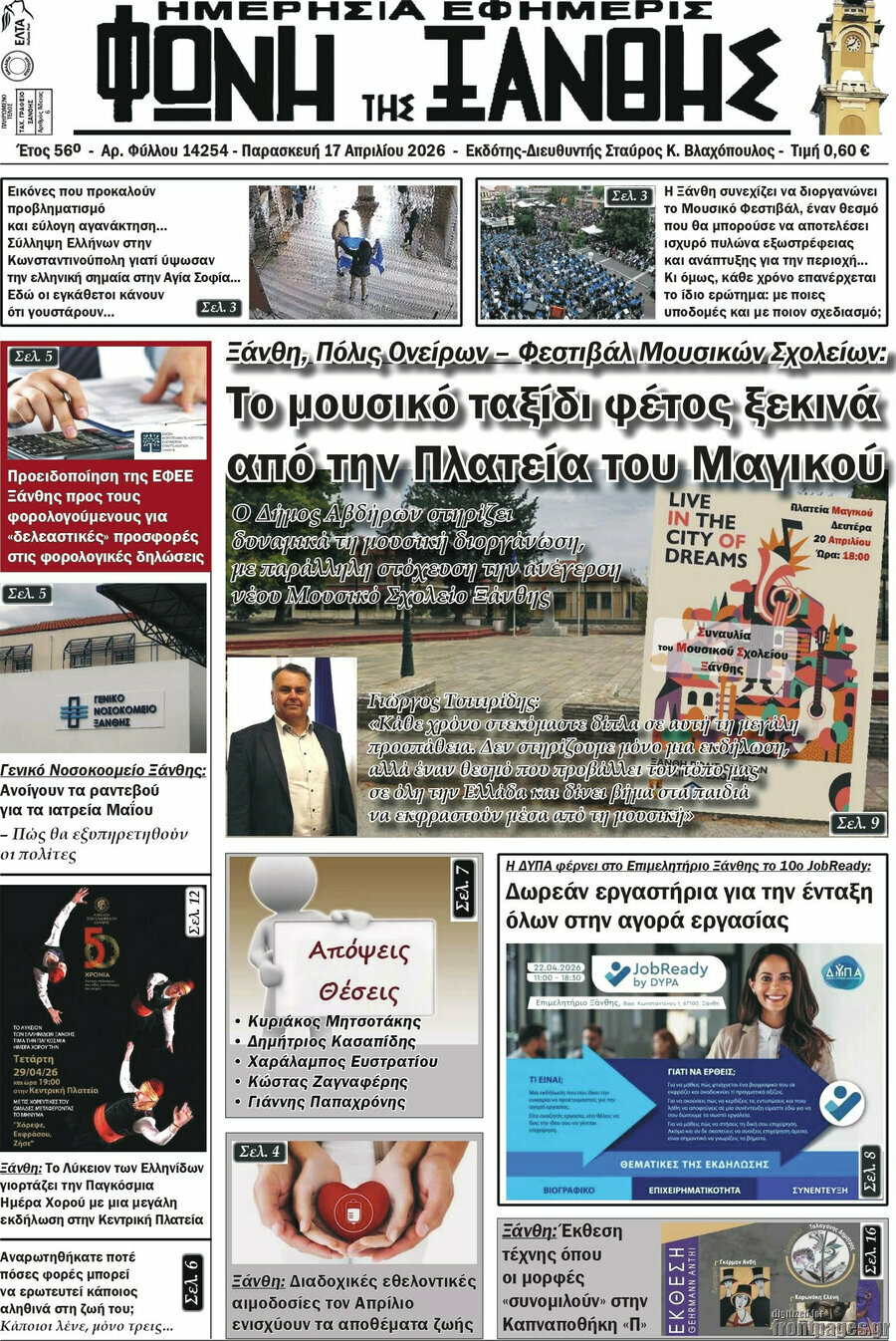 Φωνή της Ξάνθης