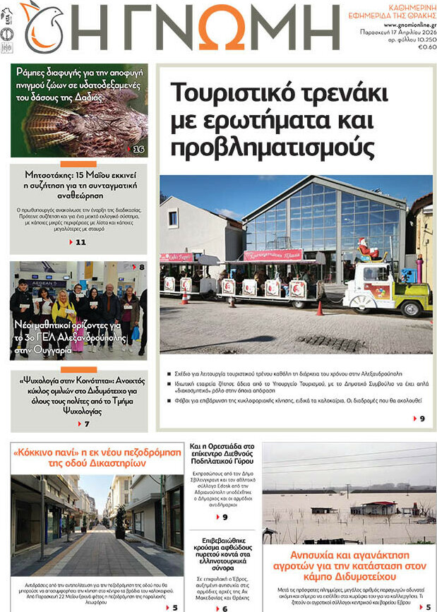&Eta; &Gamma;&nu;ώ&mu;&eta;