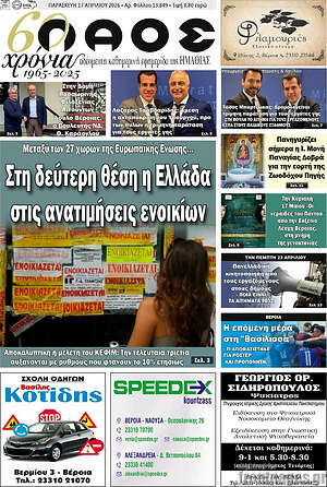 Πρωτοσέλιδο Λαός