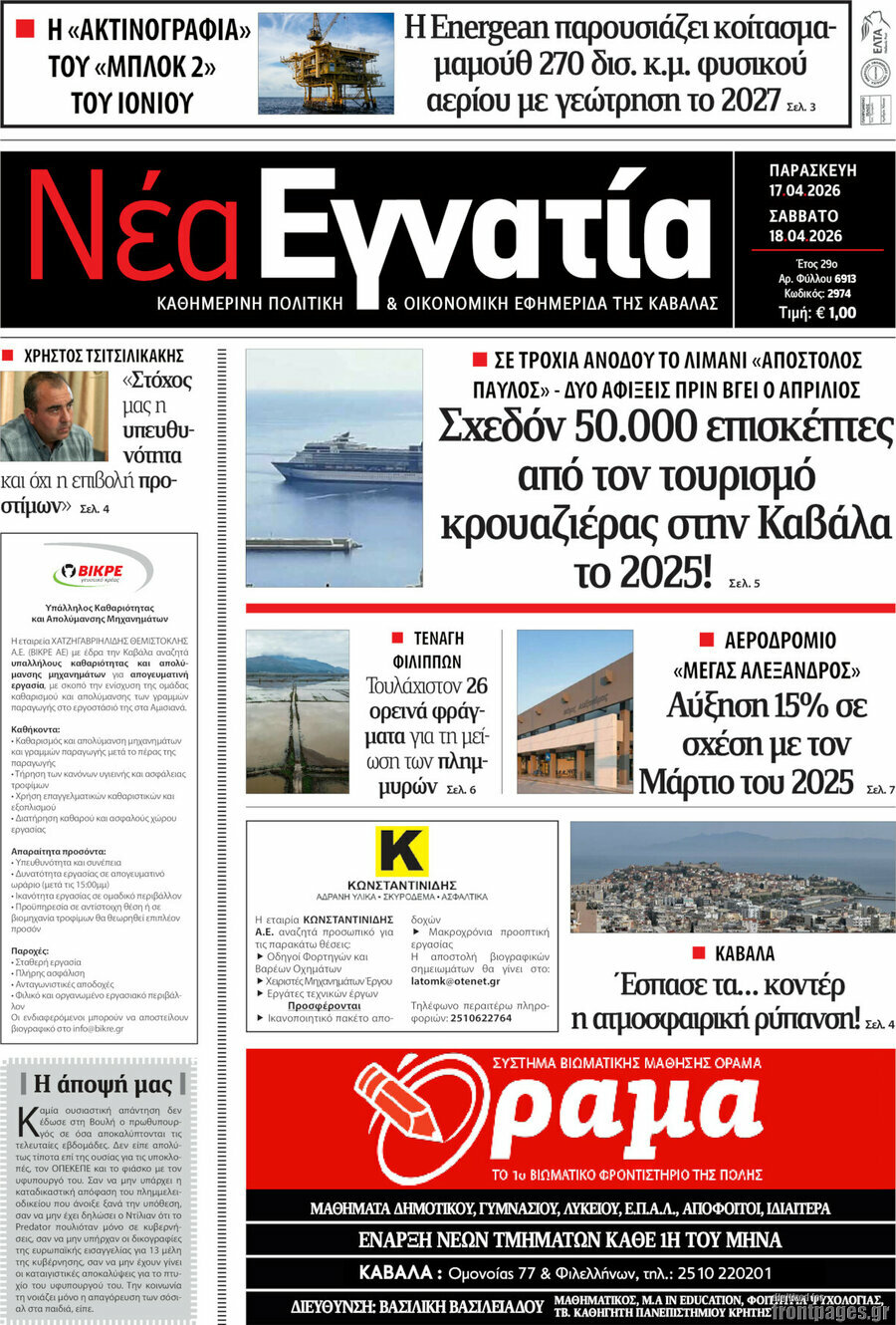Νέα Εγνατία
