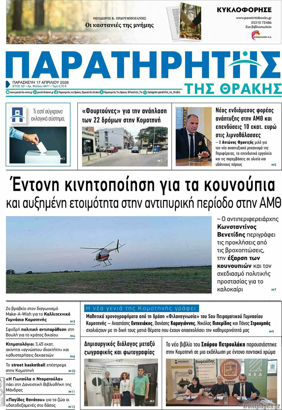 &Pi;&alpha;&rho;&alpha;&tau;&eta;&rho;&eta;&tau;ή&sigmaf;