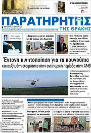 /Παρατηρητής