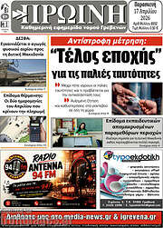 /Πρωινή Γρεβενών