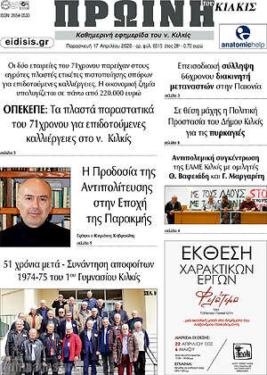 Πρωτοσέλιδο Πρωινή του Κιλκίς