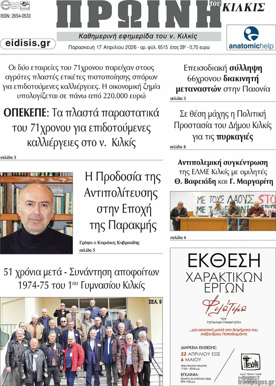 Πρωινή του Κιλκίς