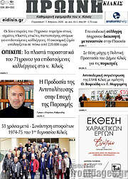 /Πρωινή του Κιλκίς