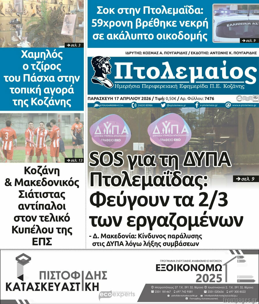 Πτολεμαίος
