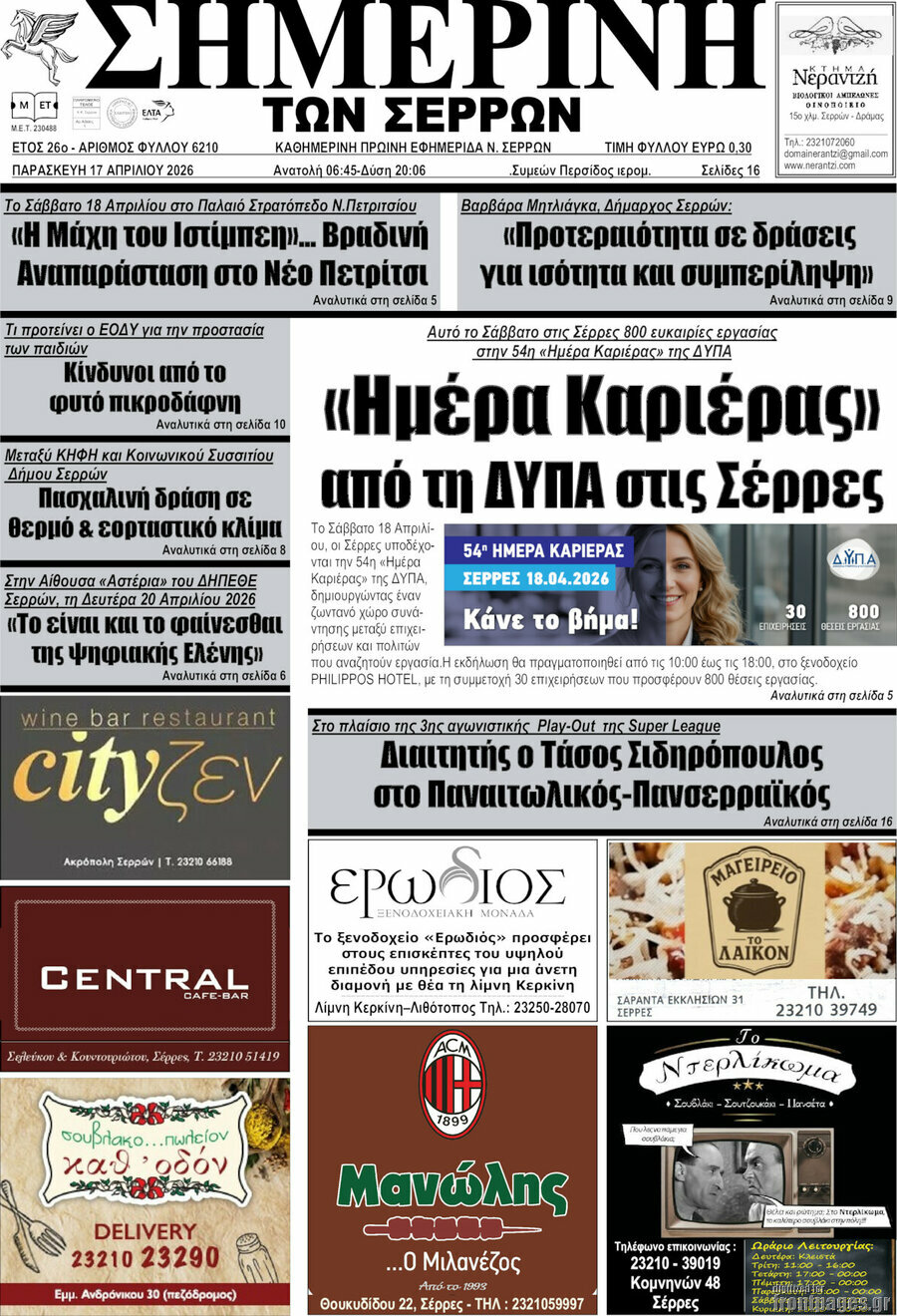 &Sigma;&eta;&mu;&epsilon;&rho;&iota;&nu;ή &tau;&omega;&nu; &Sigma;&epsilon;&rho;&rho;ώ&nu;