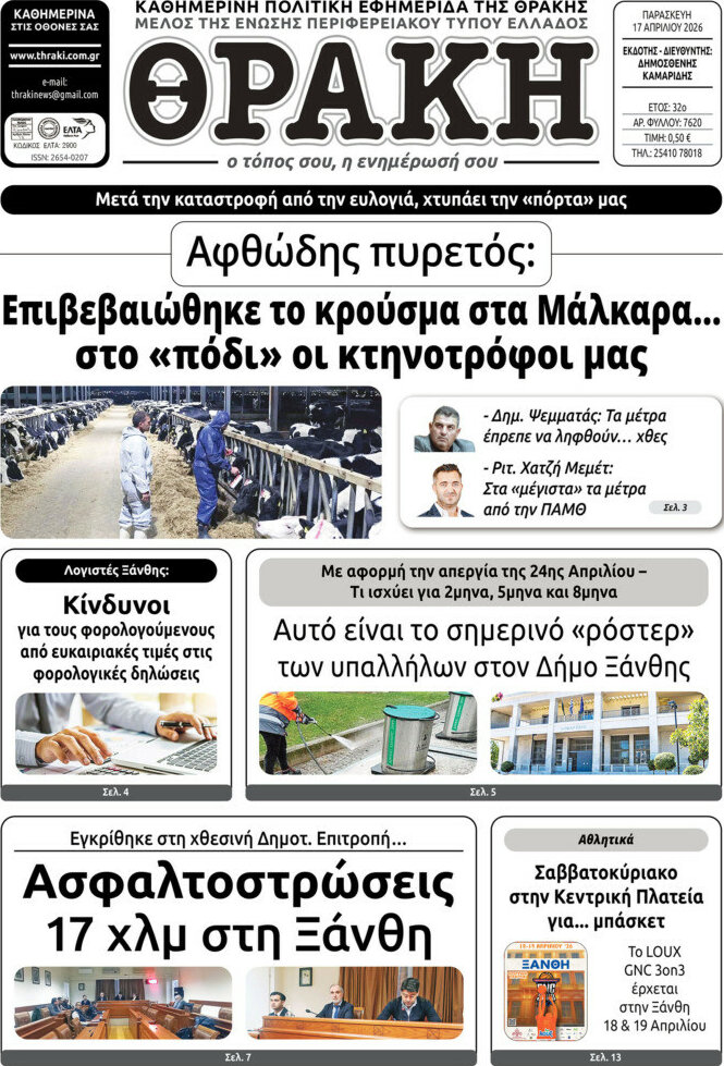 &Theta;&rho;ά&kappa;&eta;