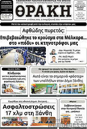 /Θράκη