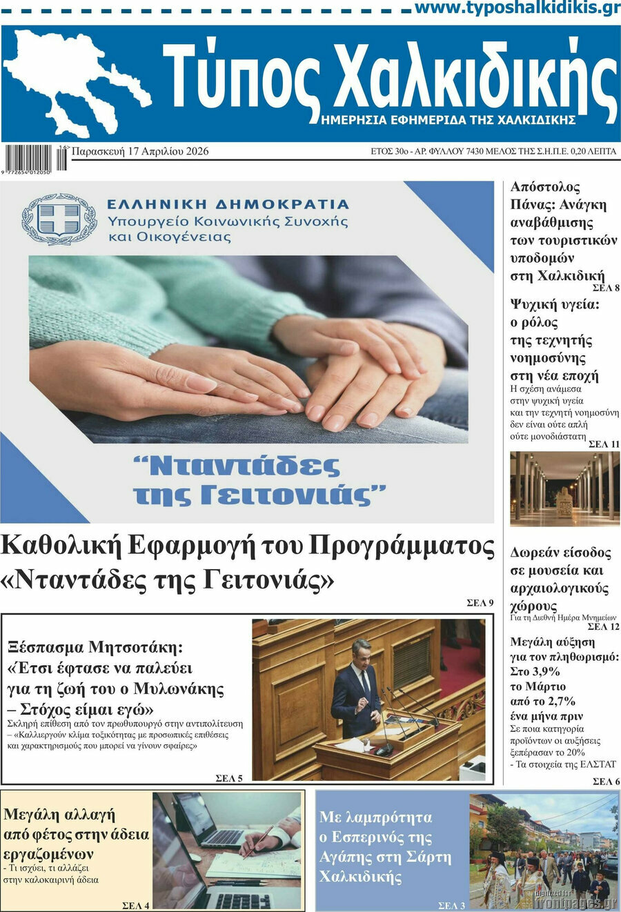 Τύπος Χαλκιδικής