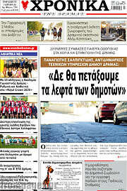 /Χρονικά της Δράμας