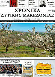 /Χρονικά