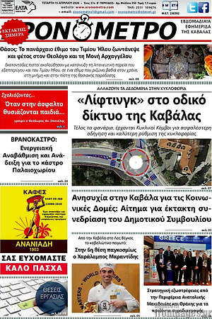 Πρωτοσέλιδο Χρονόμετρο