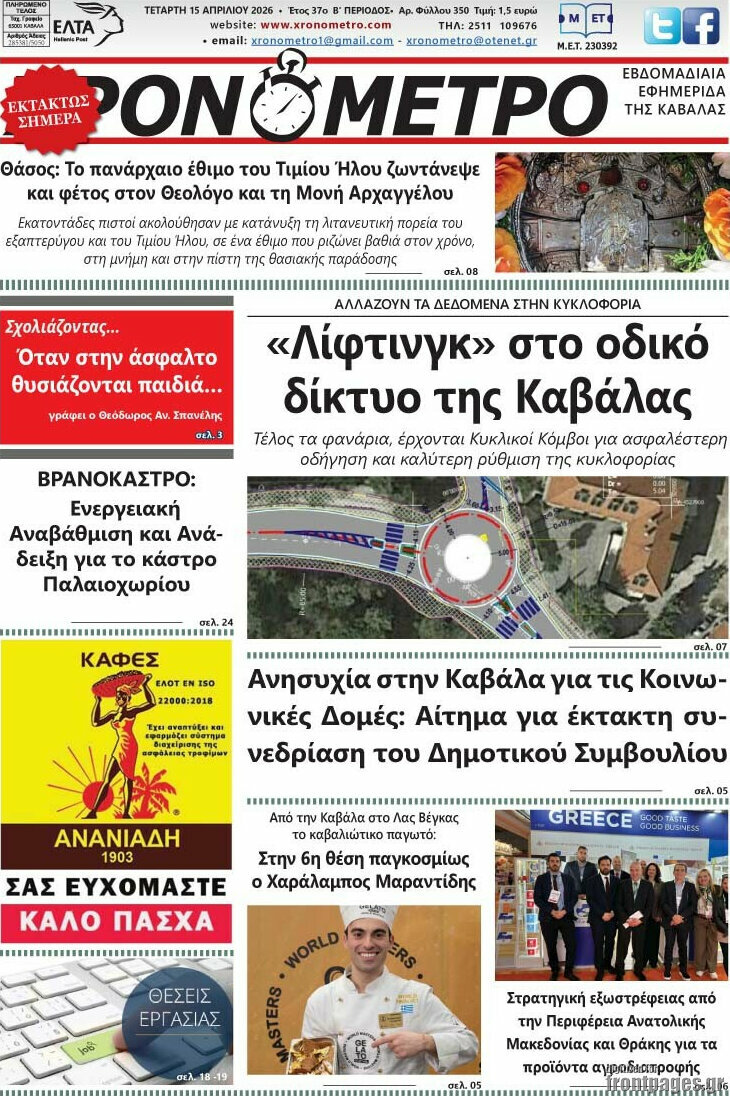 &Chi;&rho;&omicron;&nu;ό&mu;&epsilon;&tau;&rho;&omicron;