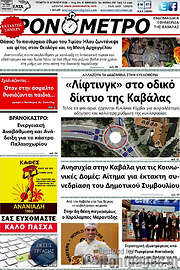 /Χρονόμετρο