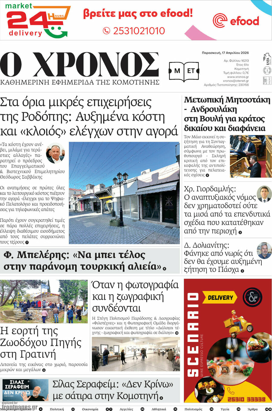 &Chi;&rho;ό&nu;&omicron;&sigmaf;