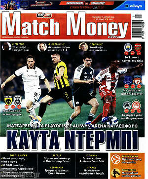 Πρωτοσέλιδο εφημερίδας Match Money - protoselida