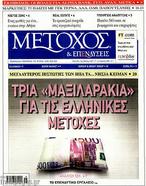 Πρωτοσέλιδο Μέτοχος