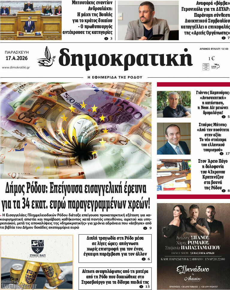 Δημοκρατική Ρόδου