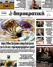 /Δημοκρατική Ρόδου