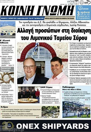 Πρωτοσέλιδο Κοινή Γνώμη