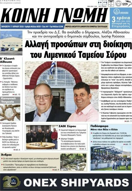 Κοινή Γνώμη