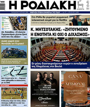 Πρωτοσέλιδο Η Ροδιακή