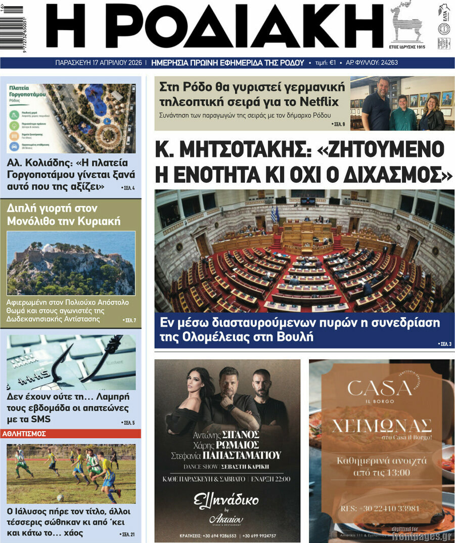 Η Ροδιακή
