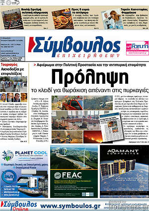 Πρωτοσέλιδο Σύμβουλος