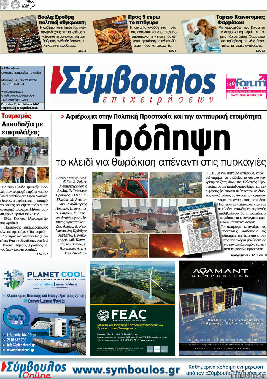 Σύμβουλος