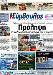 /Σύμβουλος