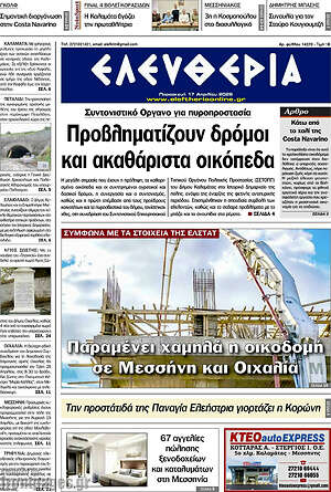 Πρωτοσέλιδο Ελευθερία