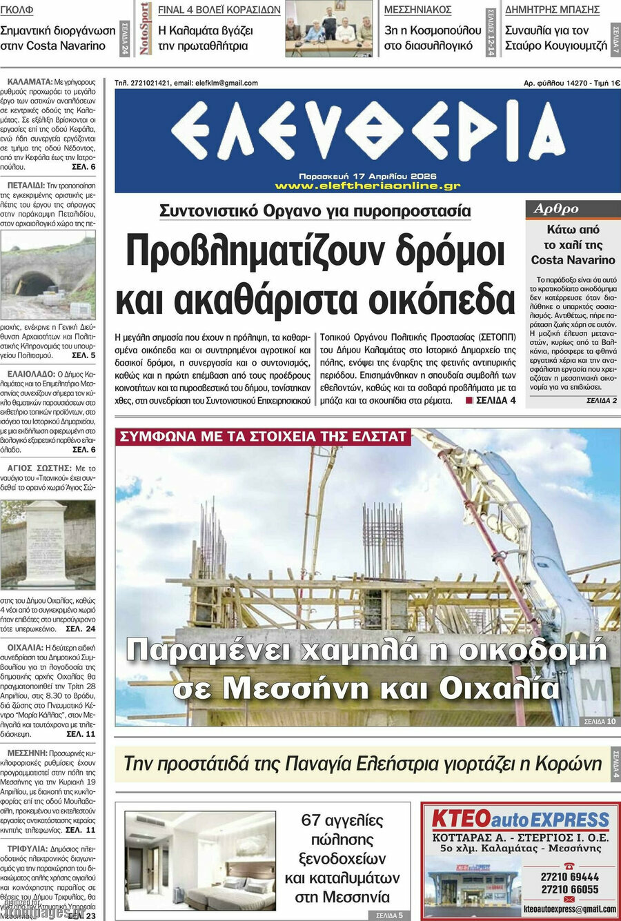 Ελευθερία