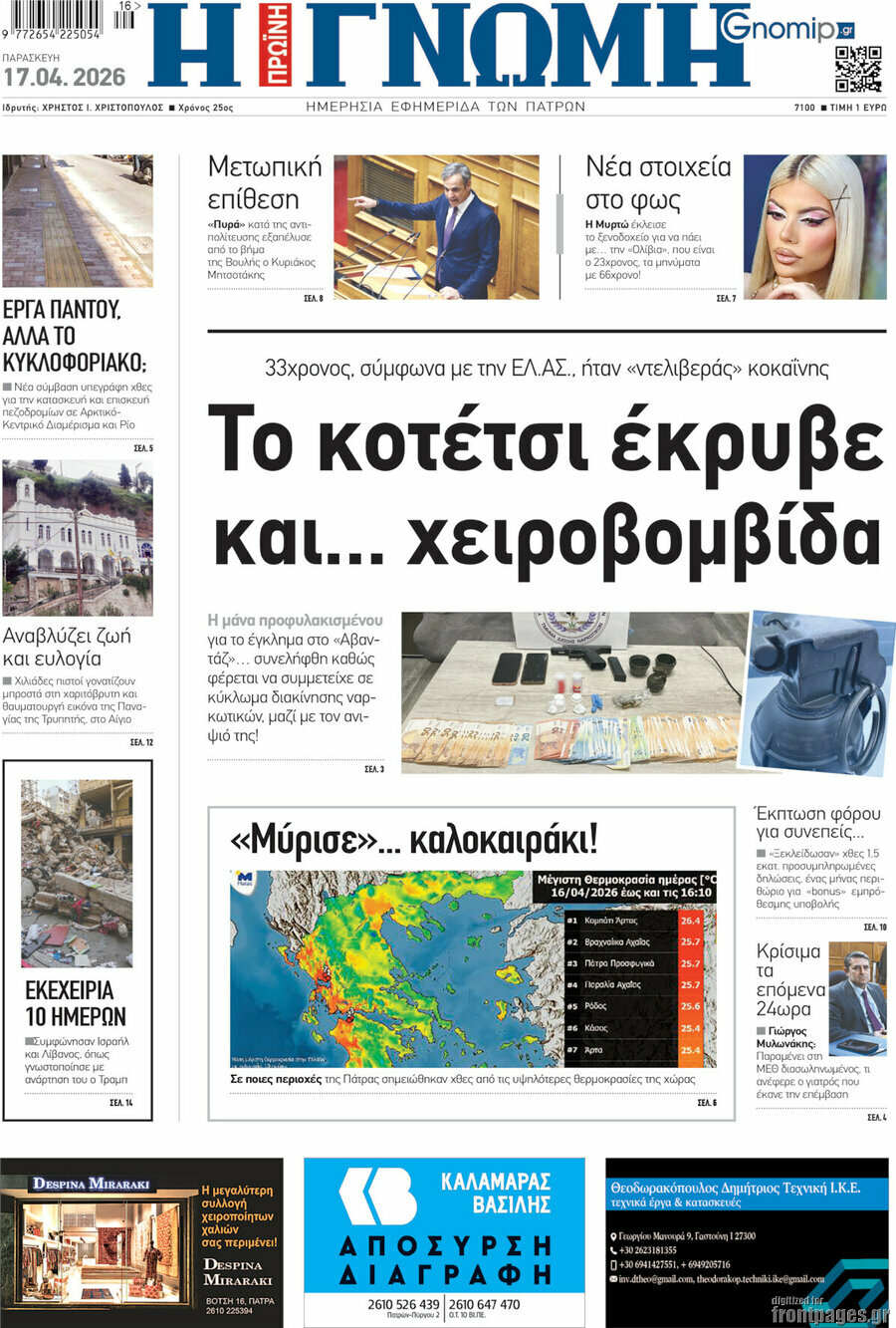 Η Γνώμη