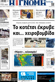 /Η Γνώμη