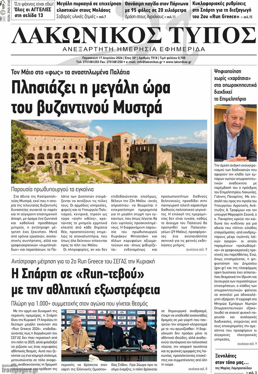Λακωνικός Τύπος