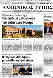 /Λακωνικός Τύπος