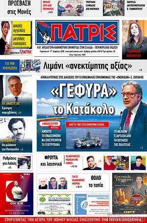 Πρωτοσέλιδο Πατρίς