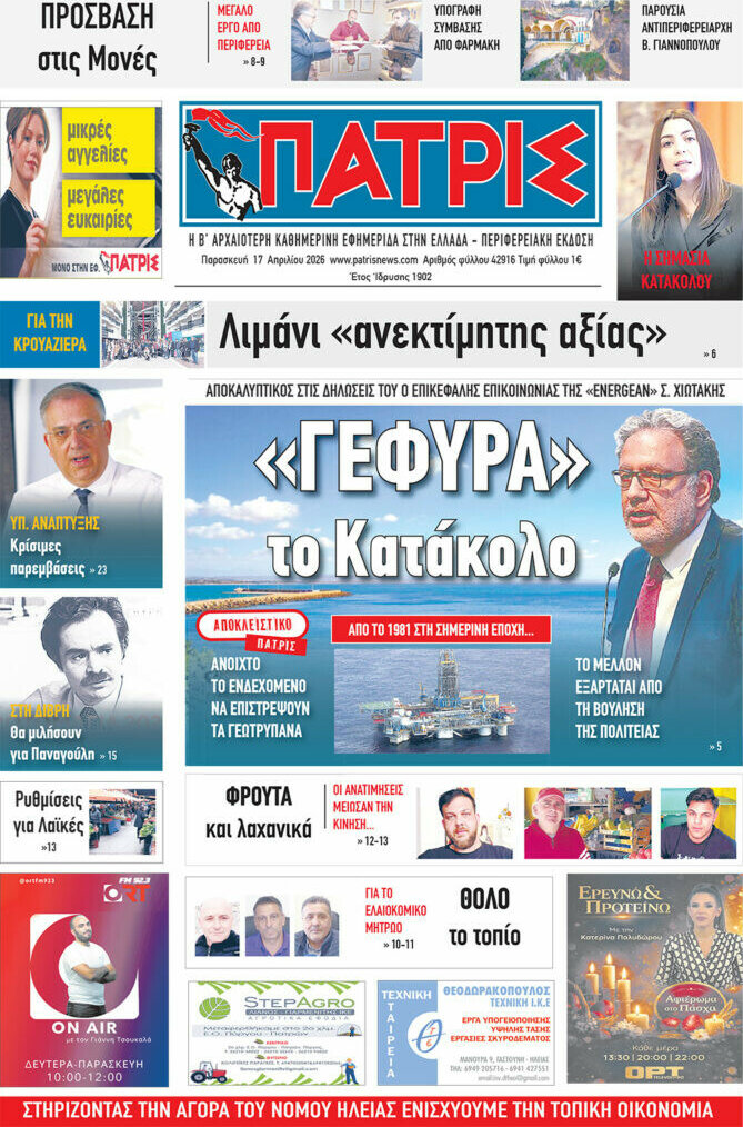 Πατρίς