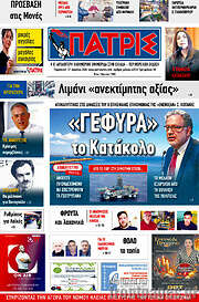 /Πατρίς