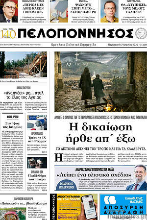 Πρωτοσέλιδο Πελοπόννησος