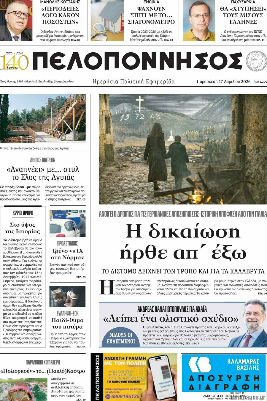 Πελοπόννησος
