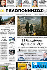 /Πελοπόννησος
