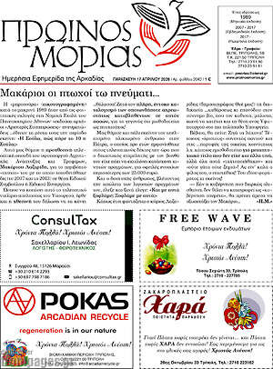 Πρωτοσέλιδο Πρωινός Μοριάς